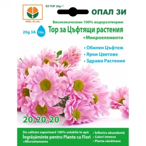 resized300_Ingrasamant pentru plante cu flori 20 g OPAL.webp Ingrasamant pentru plante cu flori - 20 grame, Opal